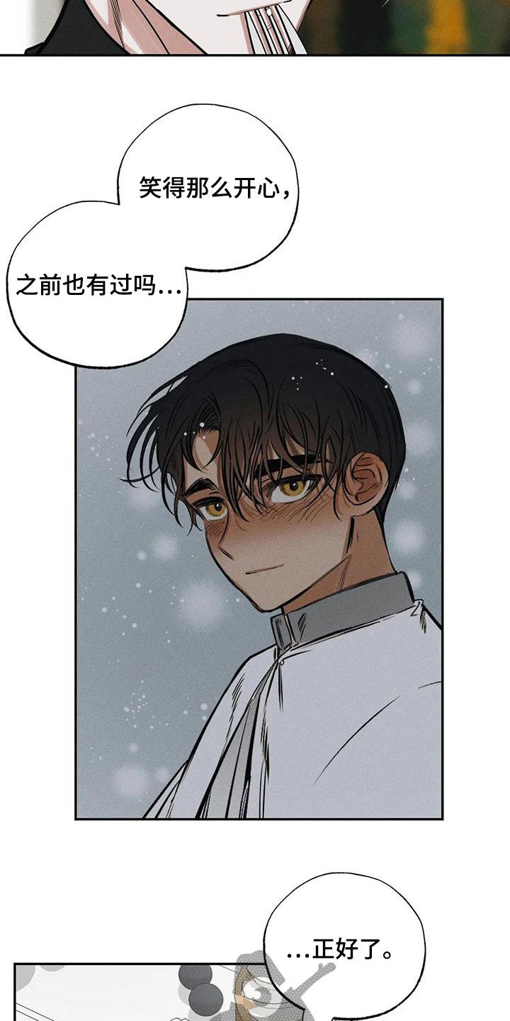 《罪恶的教职》第101章【番外】都怪你 第16页