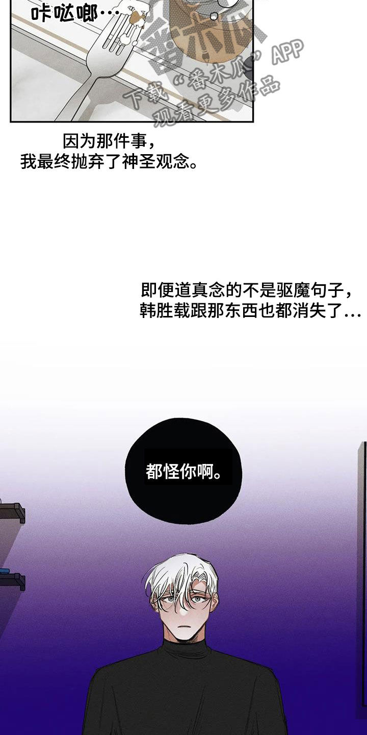 《罪恶的教职》第101章【番外】都怪你 第17页