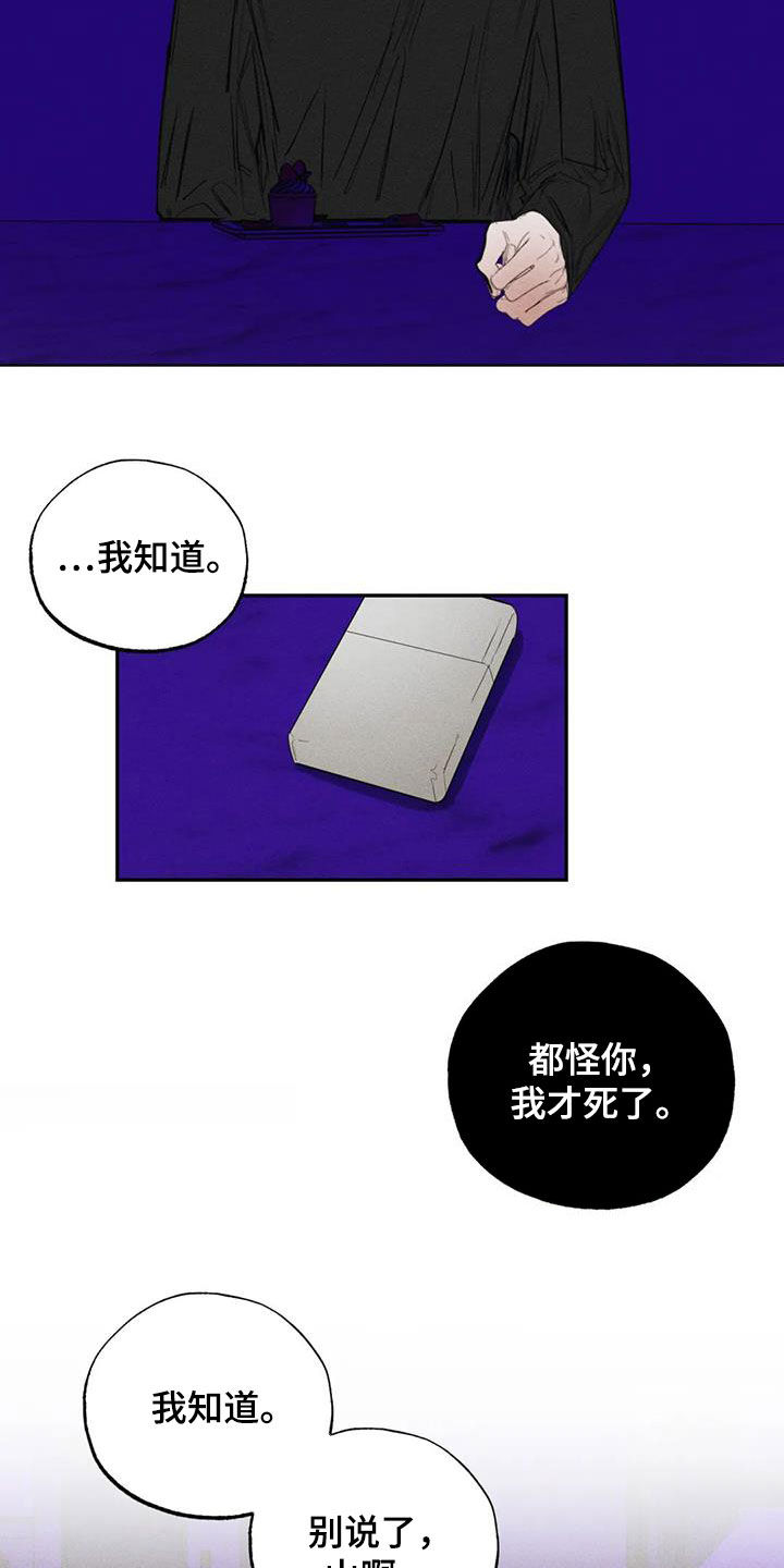 《罪恶的教职》第101章【番外】都怪你 第18页