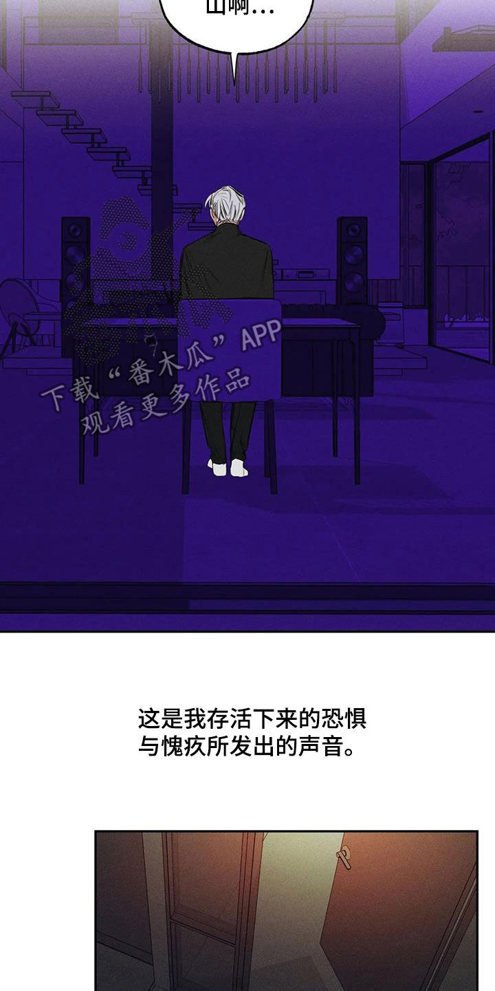 《罪恶的教职》第101章【番外】都怪你 第19页