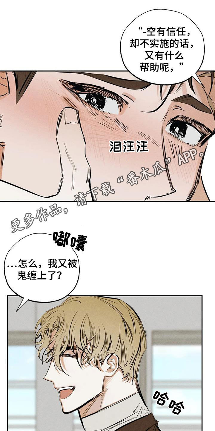 《罪恶的教职》第101章【番外】都怪你 第1页
