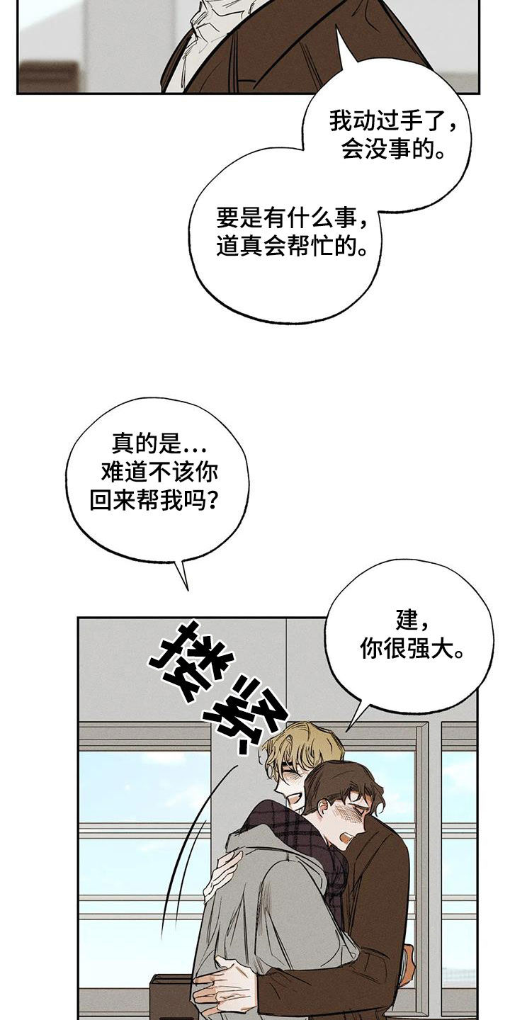 《罪恶的教职》第101章【番外】都怪你 第2页