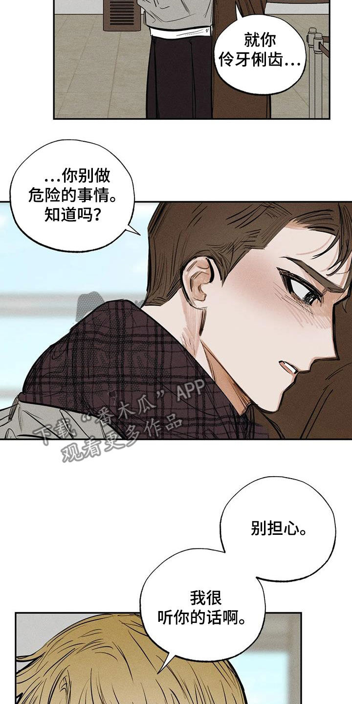 《罪恶的教职》第101章【番外】都怪你 第3页