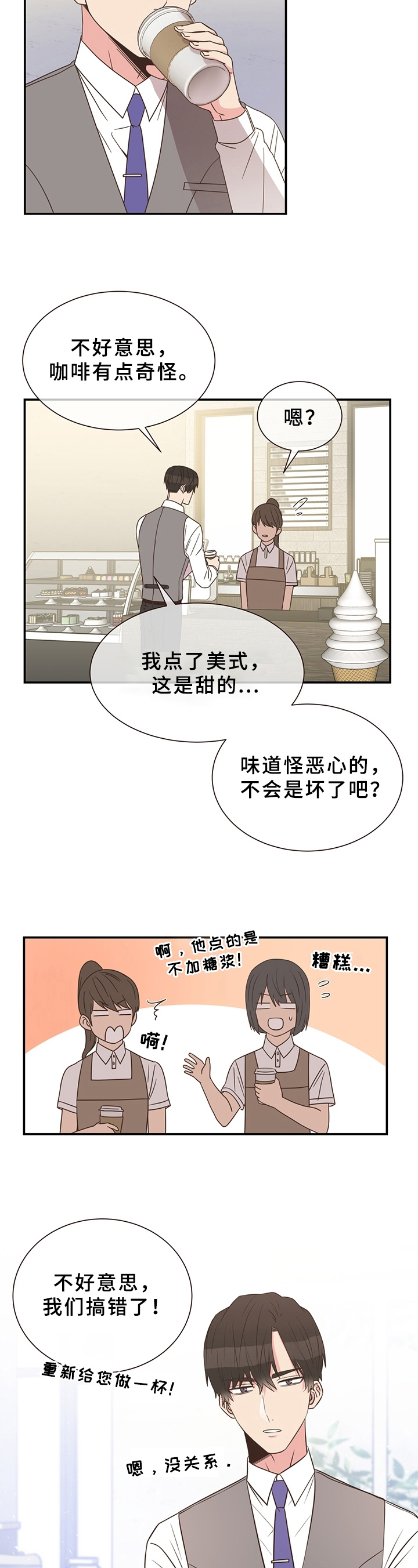 《美妙初恋》第2章理想型 第2页