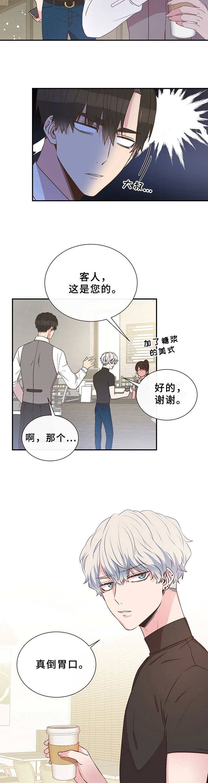 《美妙初恋》第2章理想型 第4页
