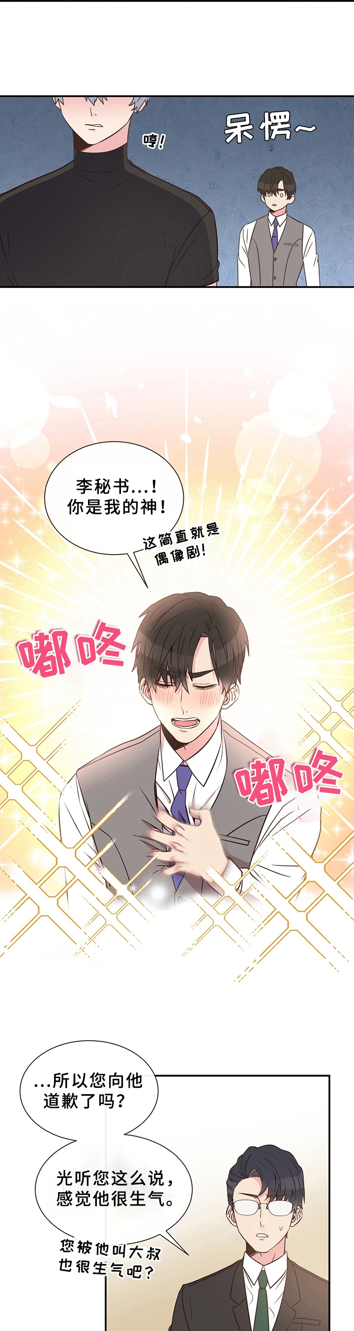 《美妙初恋》第2章理想型 第5页