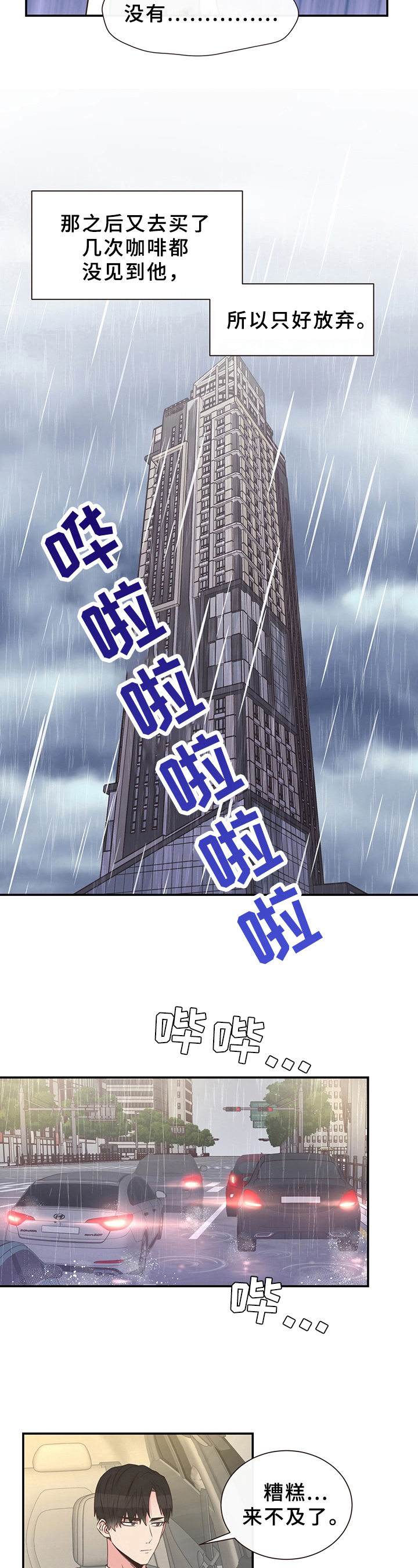 《美妙初恋》第2章理想型 第7页