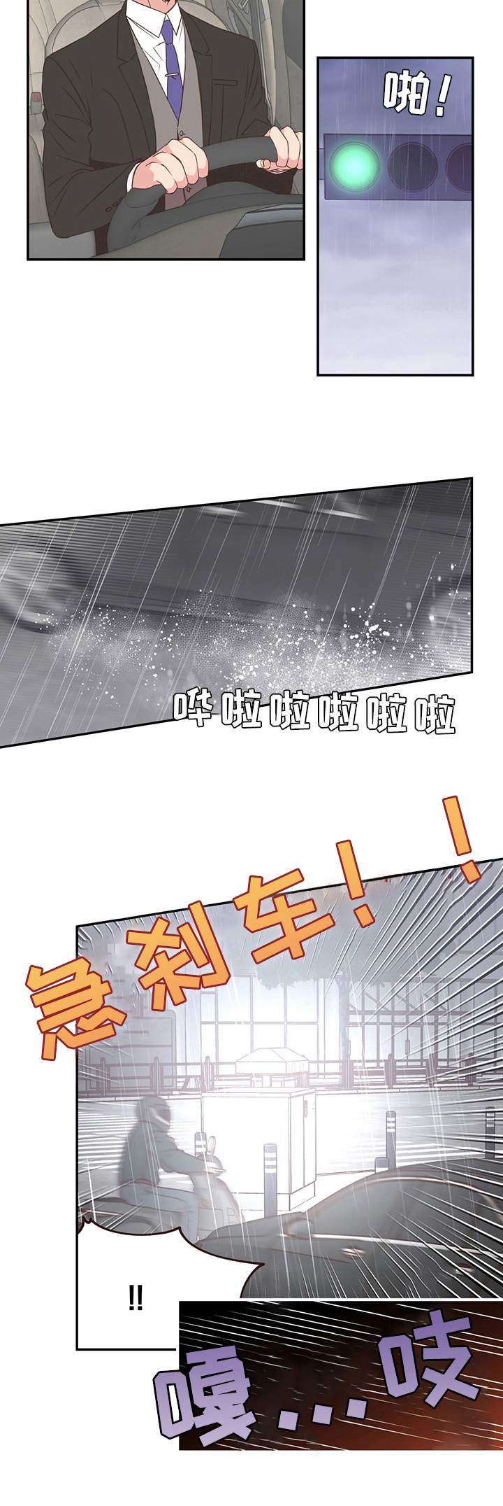 《美妙初恋》第2章理想型 第8页