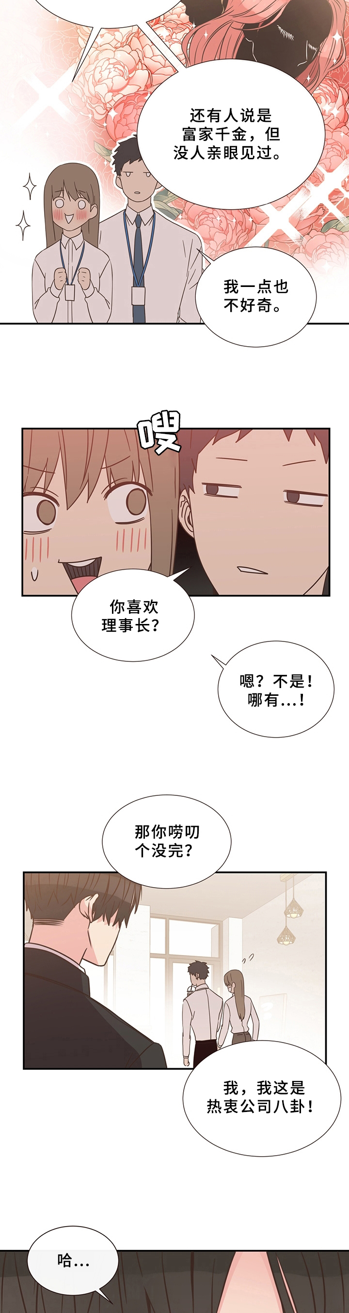 《美妙初恋》第1章朴素的梦想 第3页