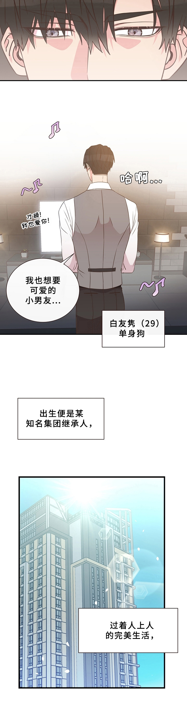 《美妙初恋》第1章朴素的梦想 第4页