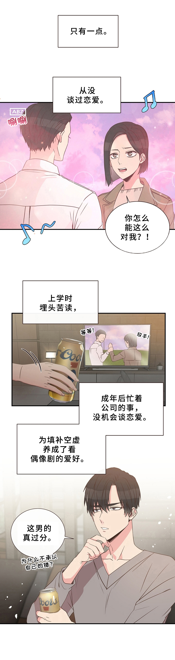 《美妙初恋》第1章朴素的梦想 第5页