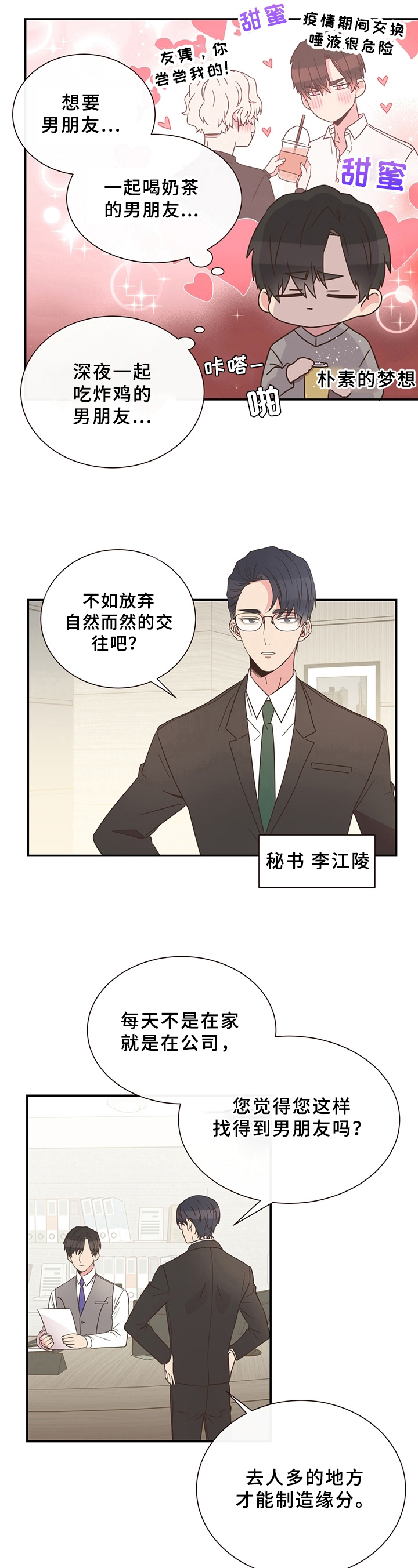 《美妙初恋》第1章朴素的梦想 第6页