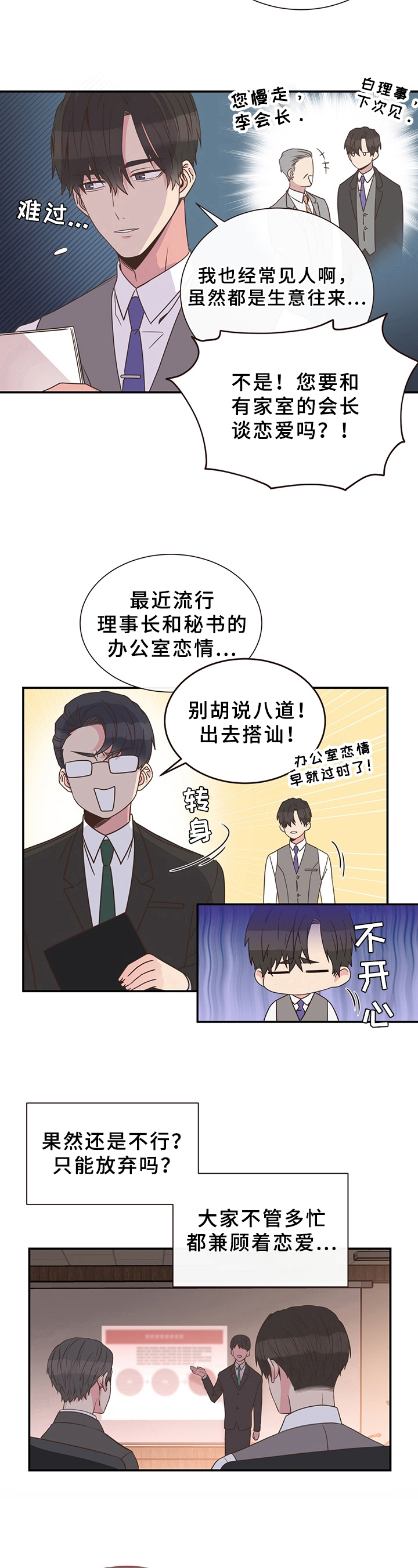《美妙初恋》第1章朴素的梦想 第7页