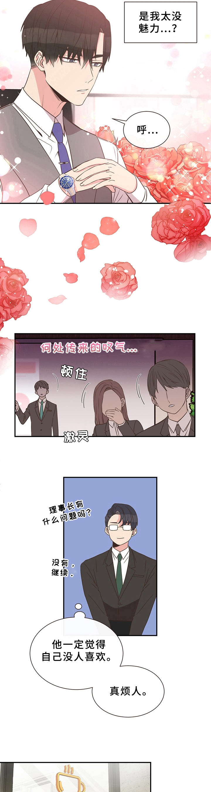 《美妙初恋》第1章朴素的梦想 第8页