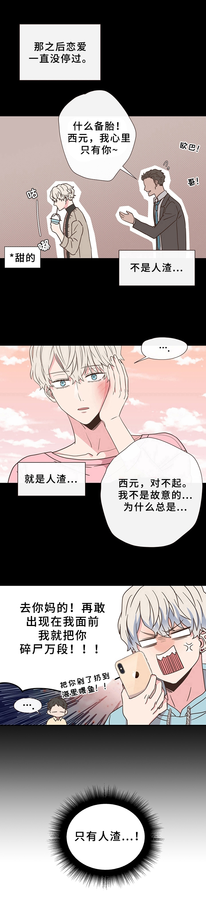 《美妙初恋》第3章经历 第10页