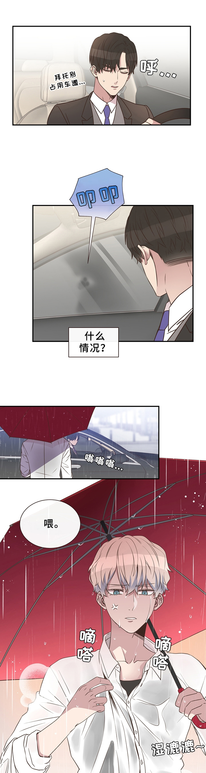《美妙初恋》第3章经历 第1页