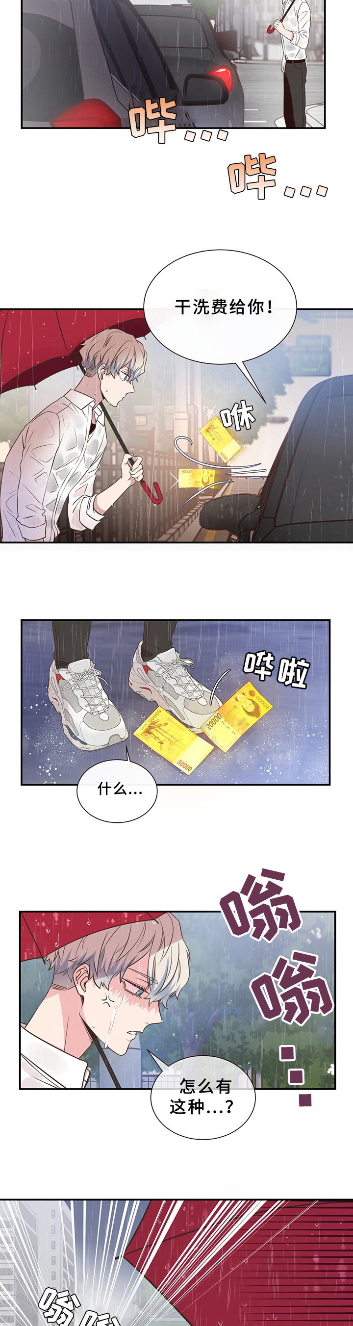 《美妙初恋》第3章经历 第3页