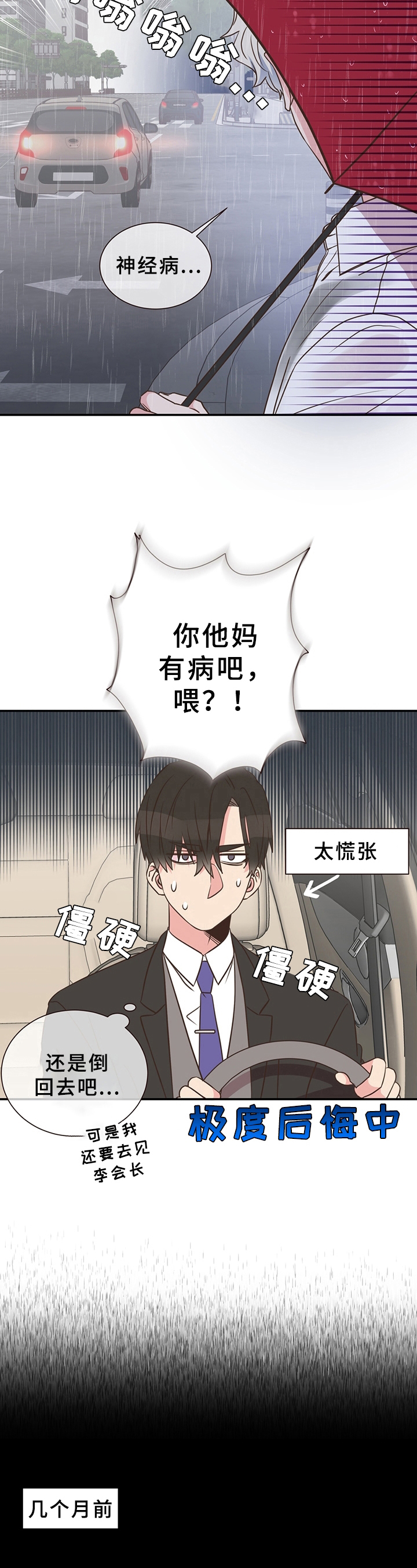 《美妙初恋》第3章经历 第4页
