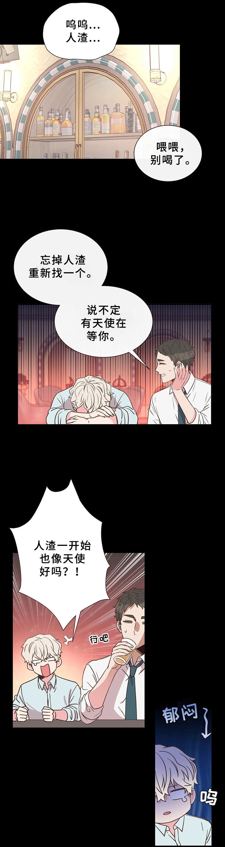 《美妙初恋》第3章经历 第5页