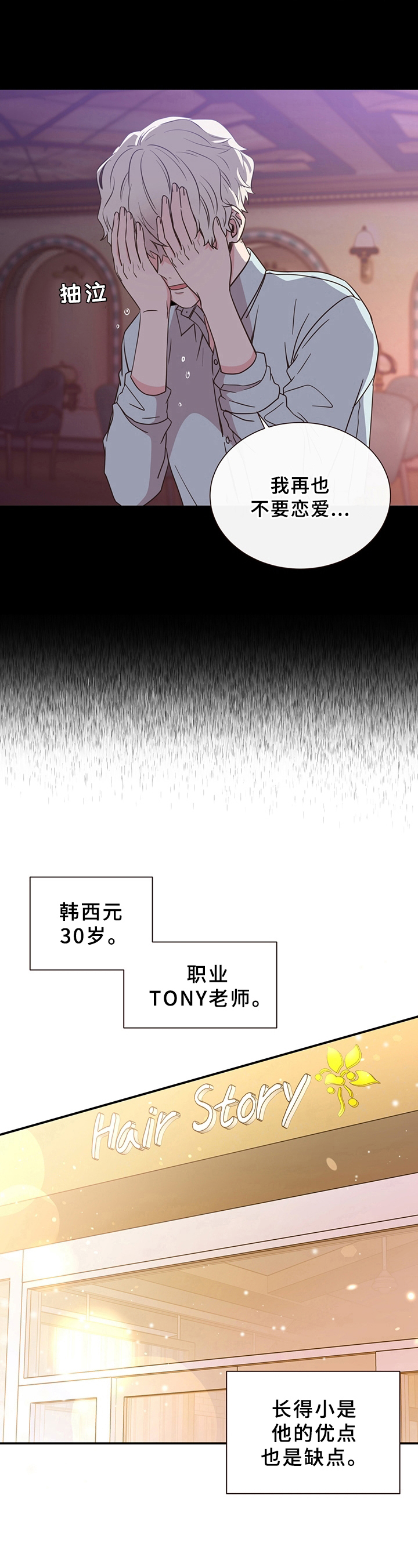 《美妙初恋》第3章经历 第6页