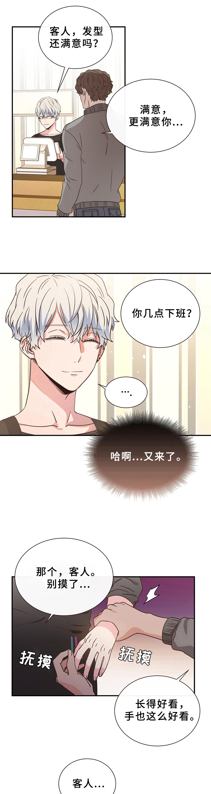 《美妙初恋》第3章经历 第7页