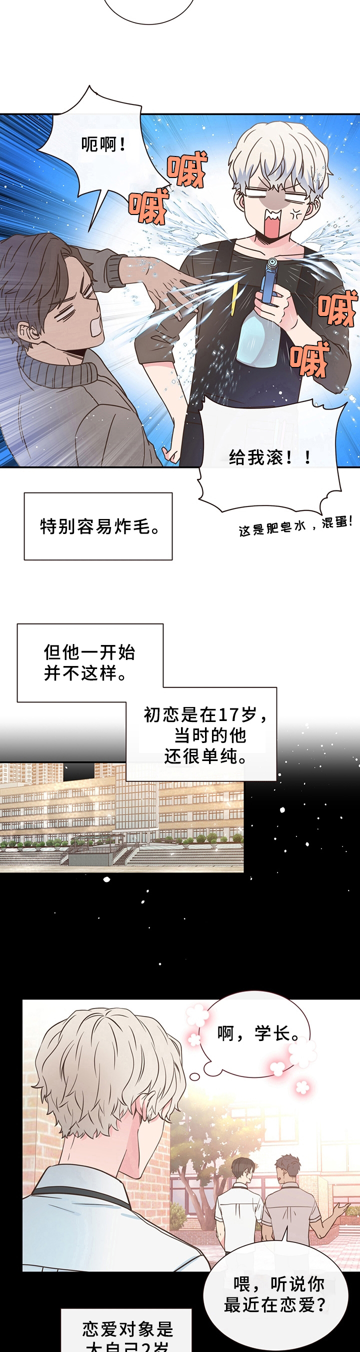 《美妙初恋》第3章经历 第8页