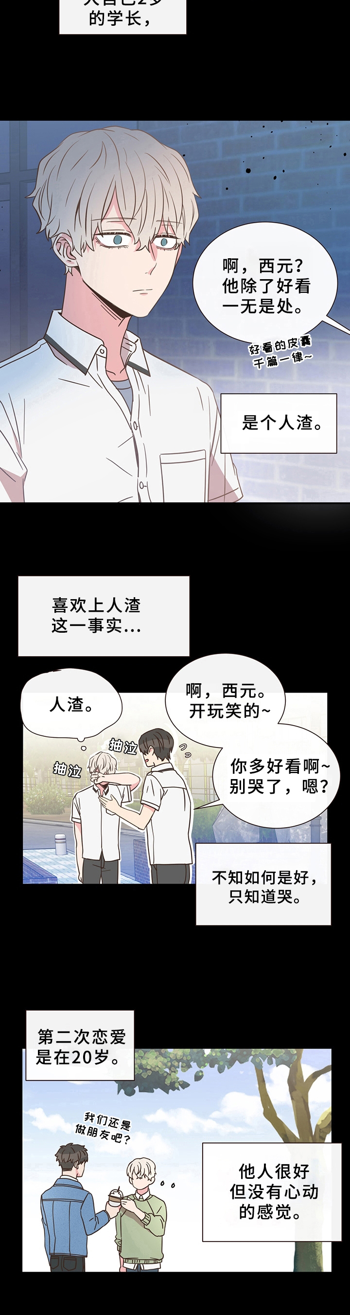 《美妙初恋》第3章经历 第9页
