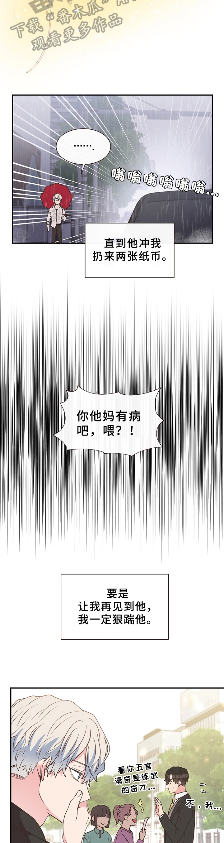 《美妙初恋》第5章名字 第2页