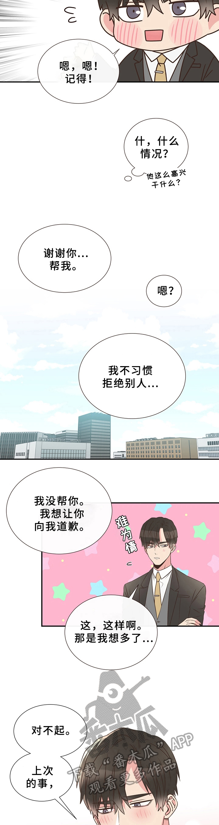 《美妙初恋》第5章名字 第4页