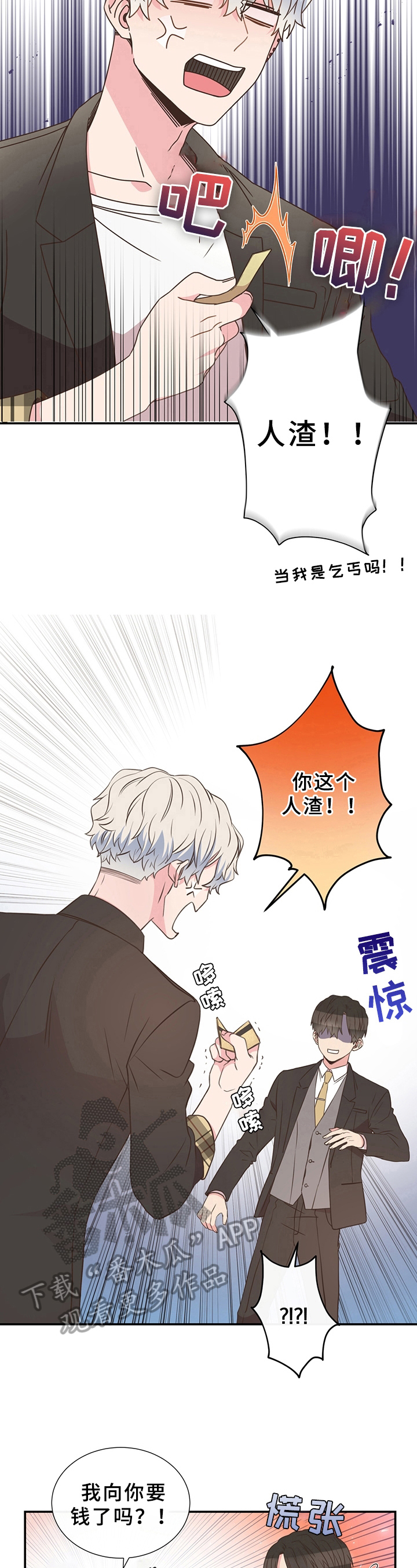 《美妙初恋》第5章名字 第6页