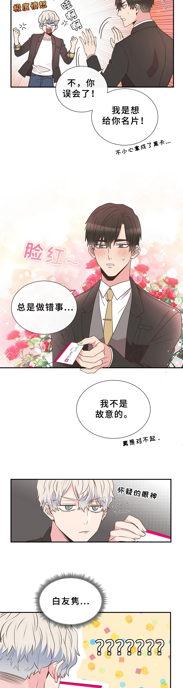 《美妙初恋》第5章名字 第7页
