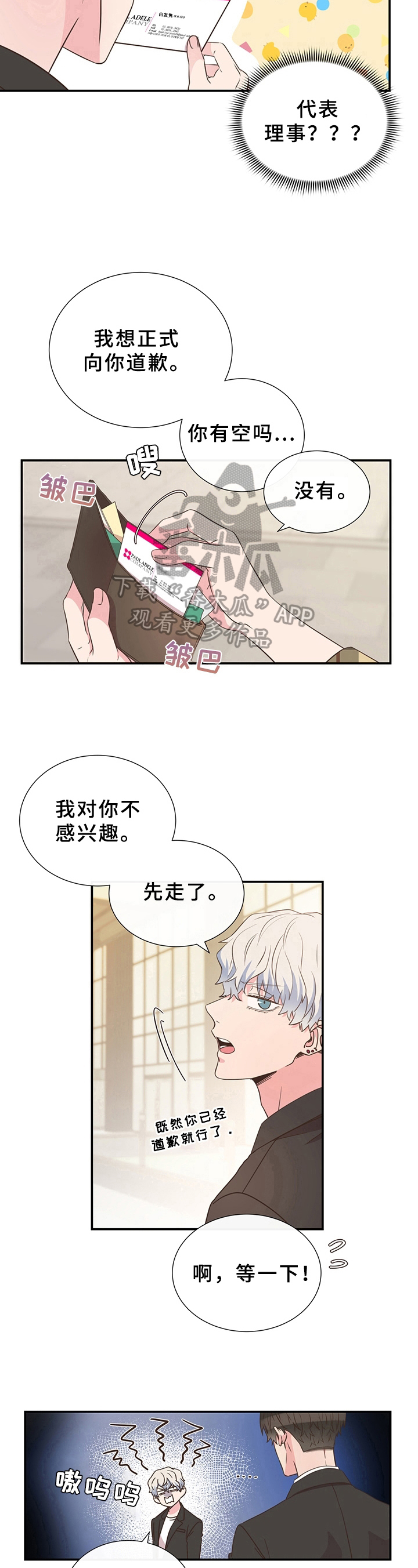 《美妙初恋》第5章名字 第8页