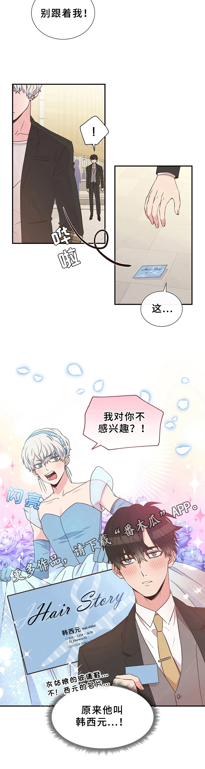 《美妙初恋》第5章名字 第9页