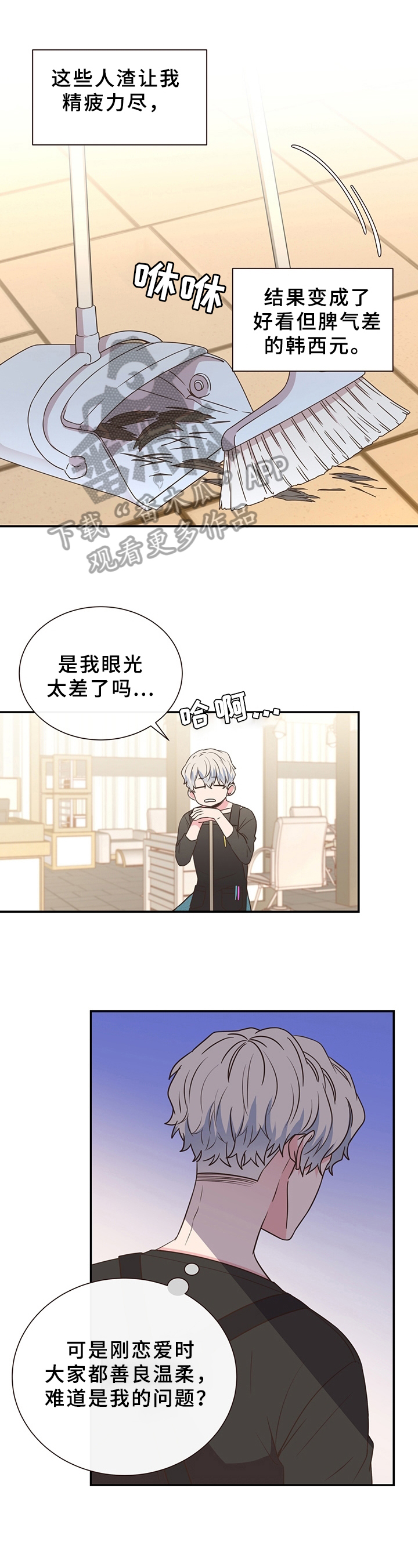 《美妙初恋》第4章坏印象 第1页