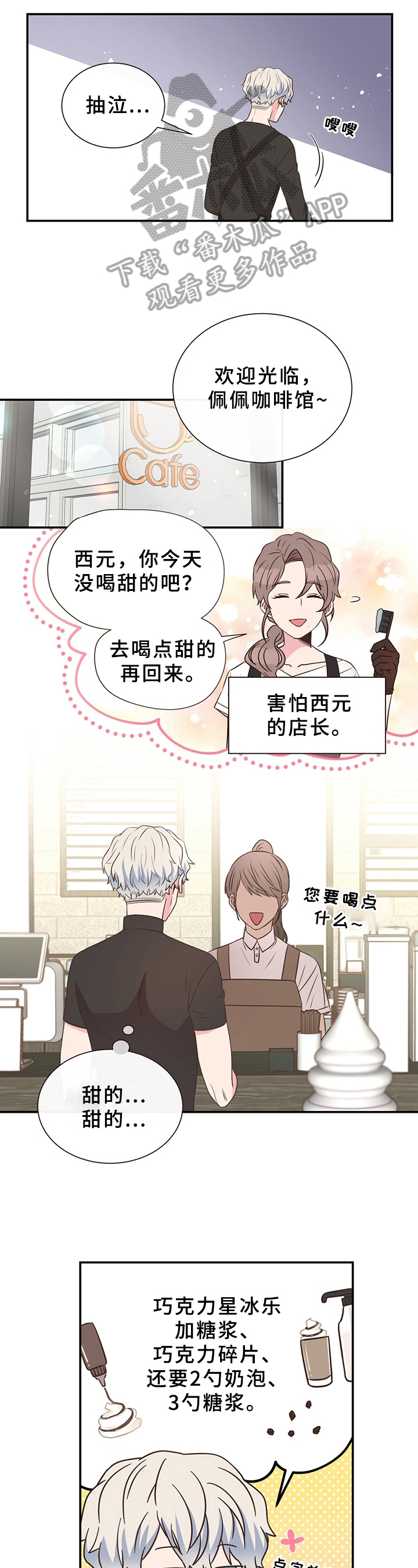 《美妙初恋》第4章坏印象 第2页