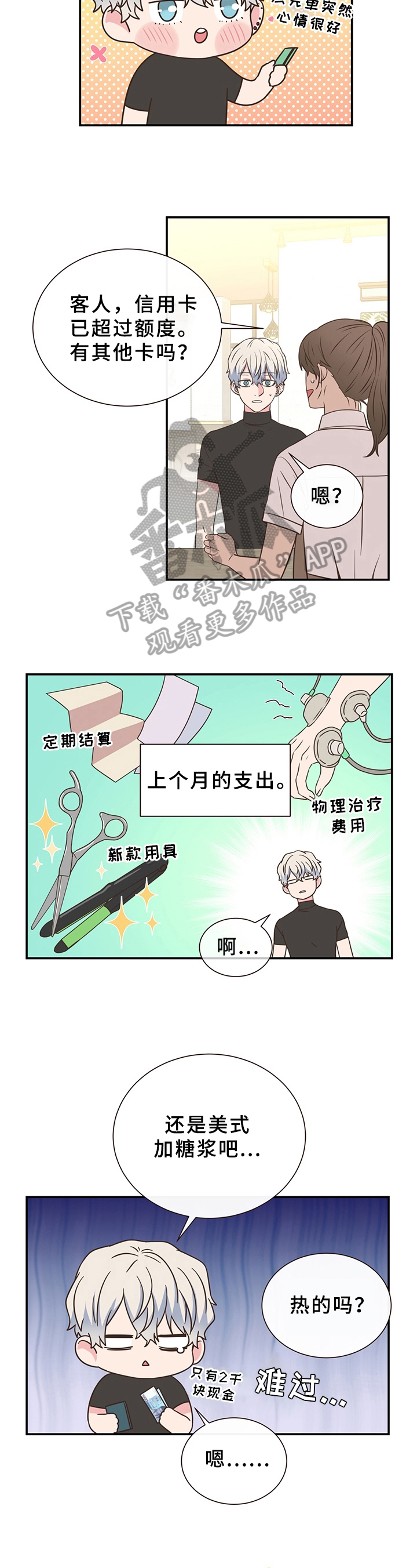 《美妙初恋》第4章坏印象 第3页