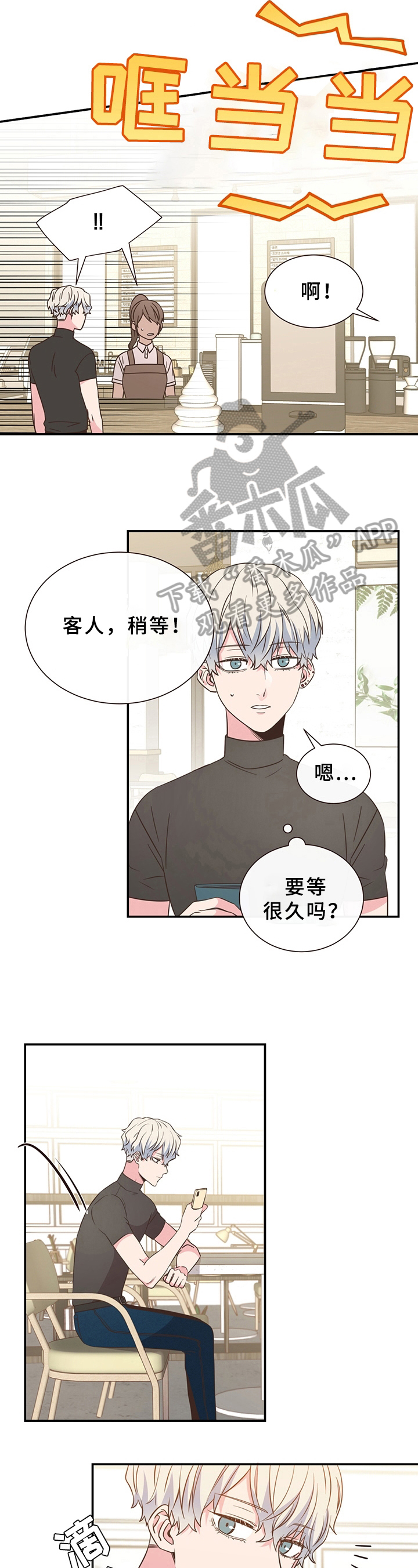 《美妙初恋》第4章坏印象 第4页