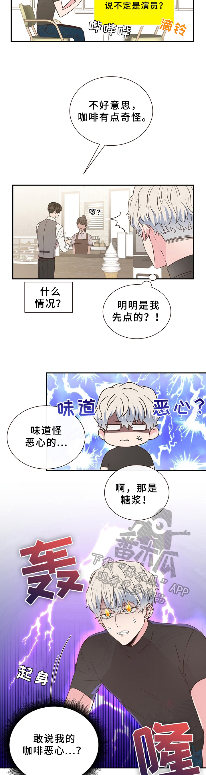 《美妙初恋》第4章坏印象 第6页