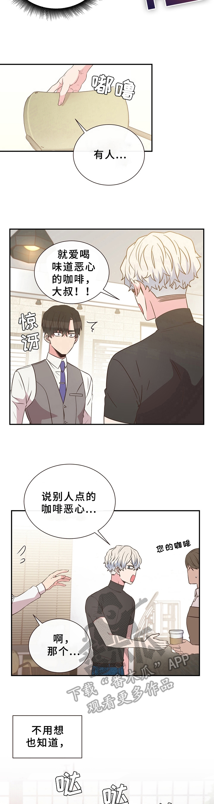 《美妙初恋》第4章坏印象 第7页