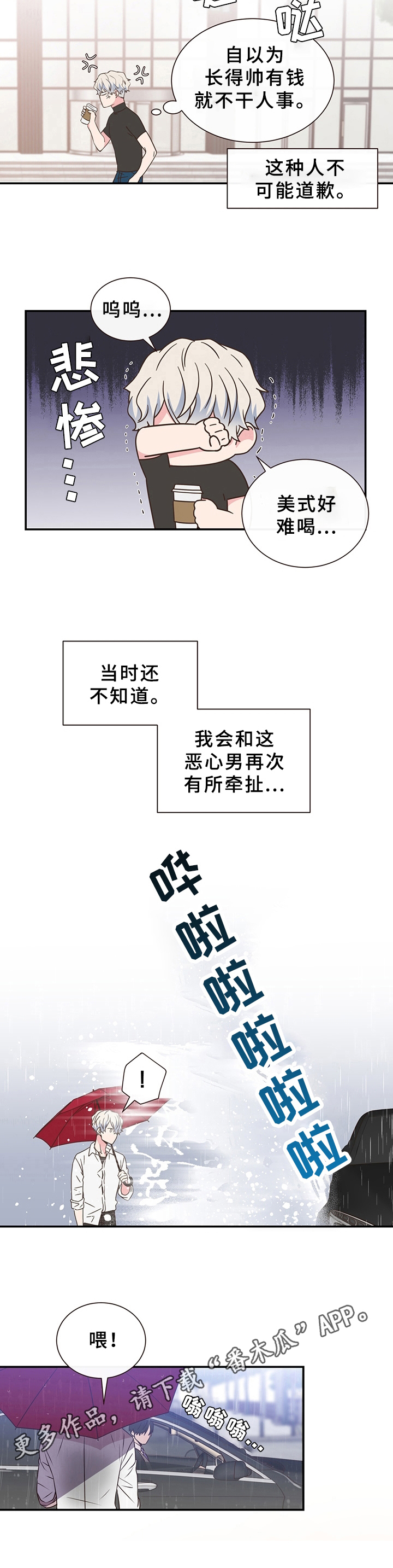 《美妙初恋》第4章坏印象 第8页