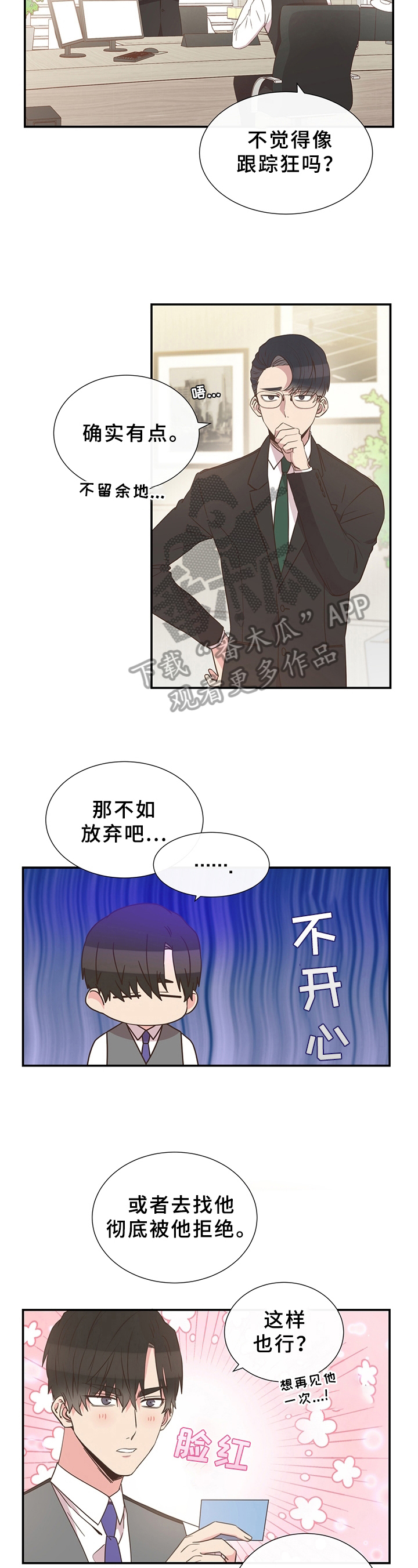 《美妙初恋》第6章染发 第2页