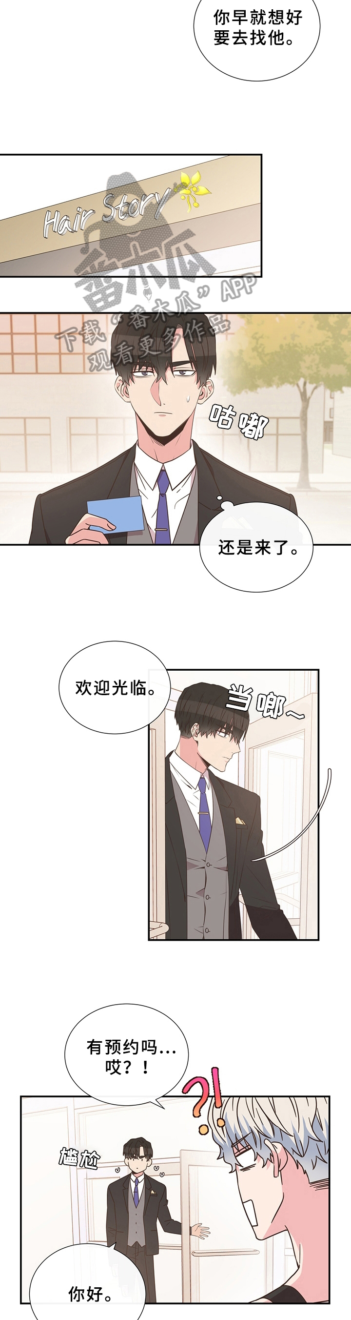 《美妙初恋》第6章染发 第3页