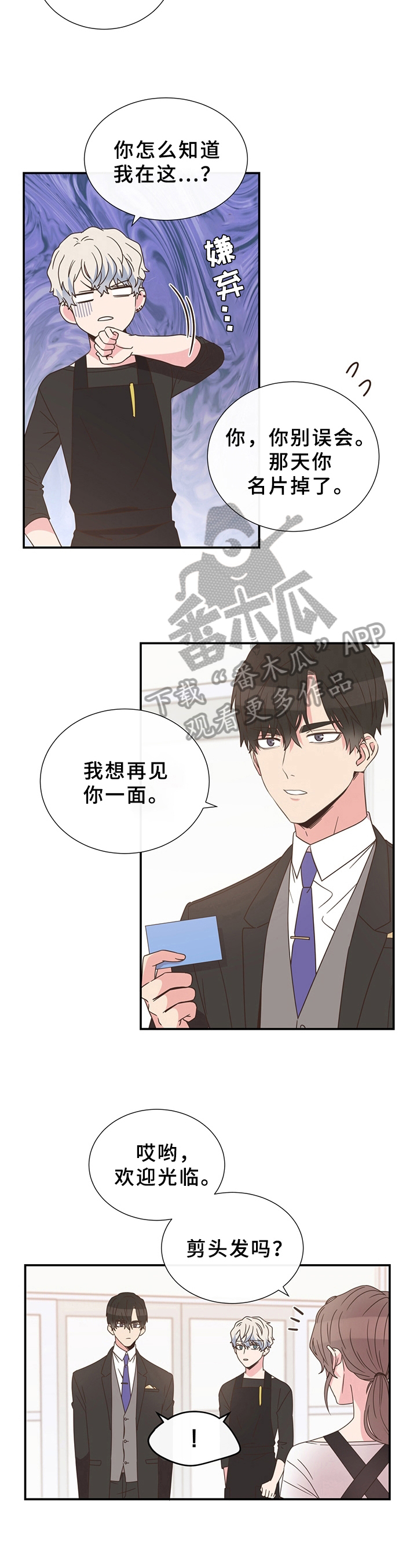 《美妙初恋》第6章染发 第4页