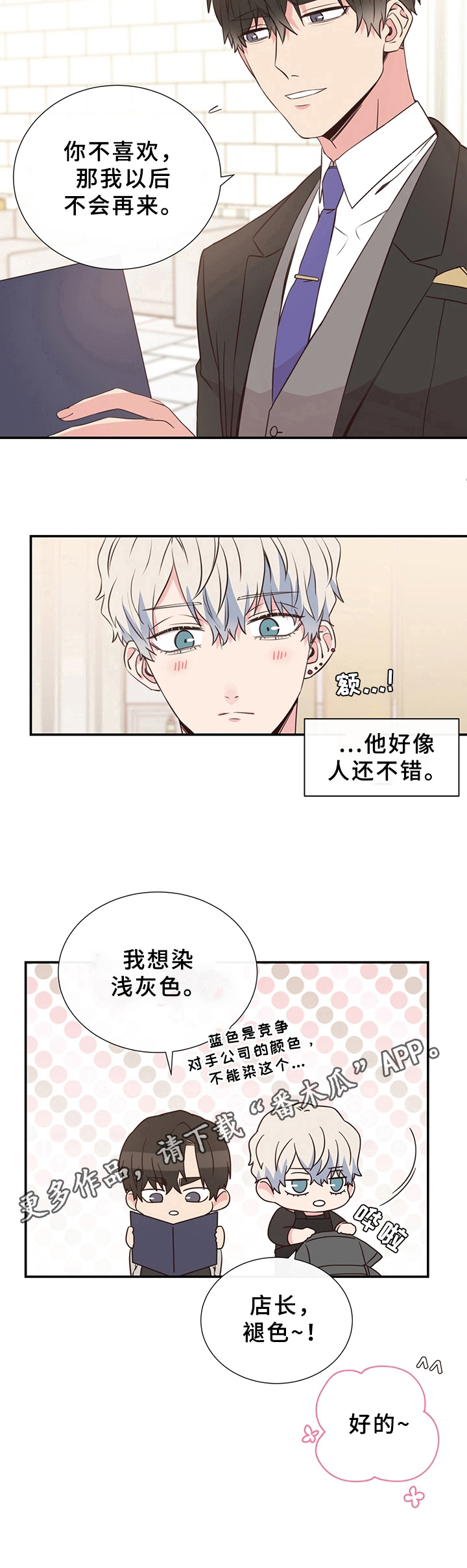 《美妙初恋》第6章染发 第9页