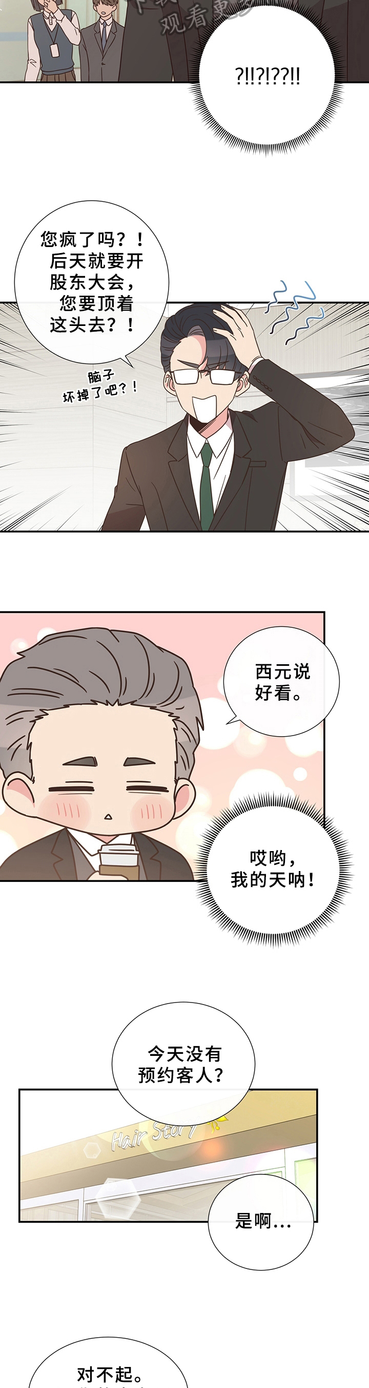 《美妙初恋》第7章帮助 第2页