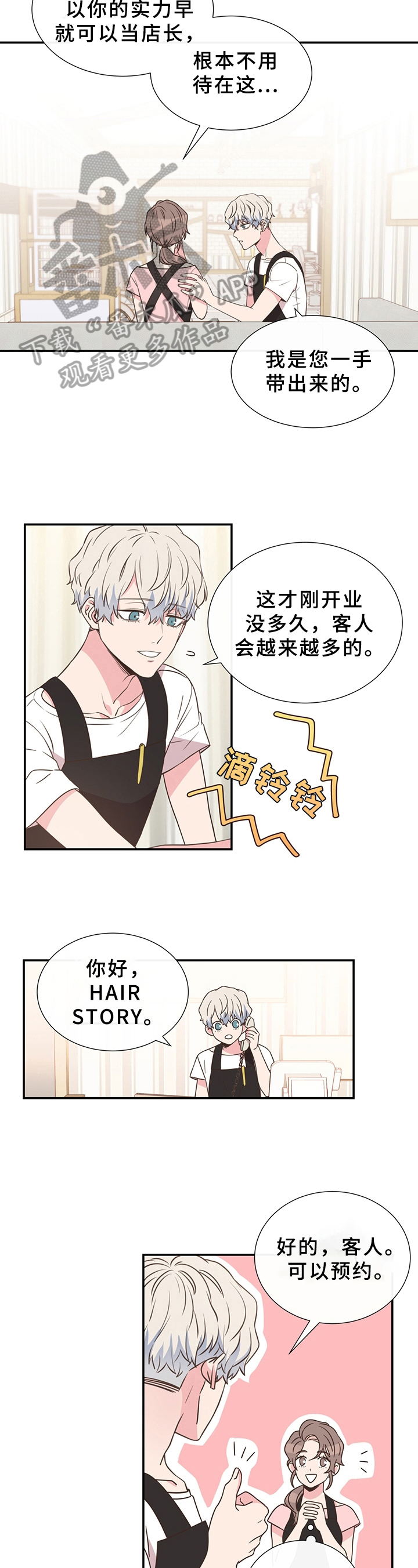 《美妙初恋》第7章帮助 第3页
