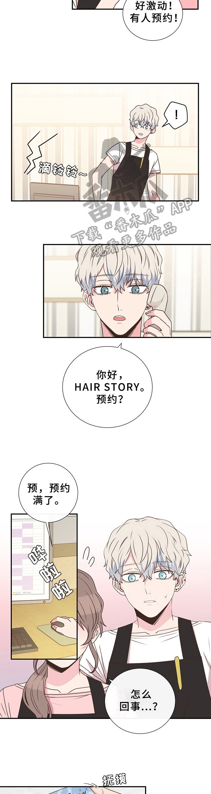 《美妙初恋》第7章帮助 第4页