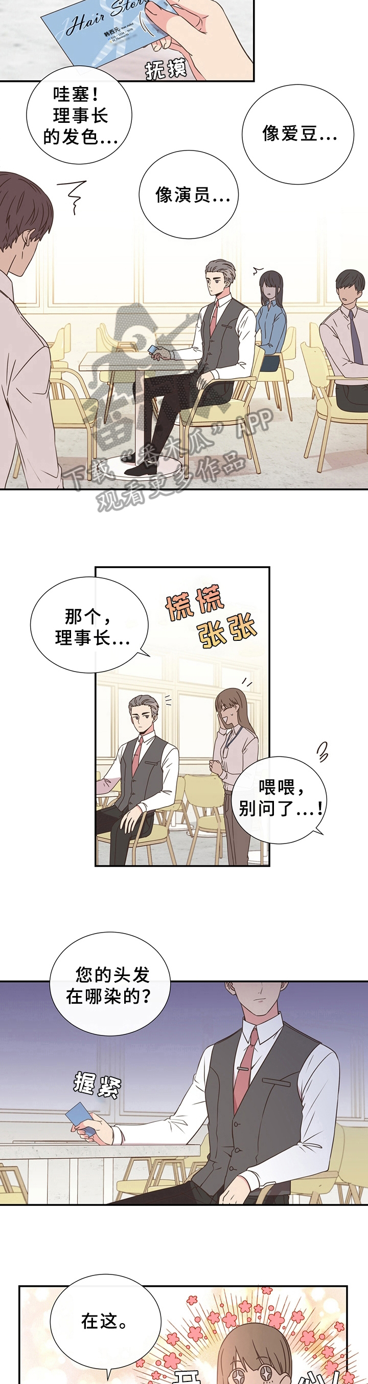 《美妙初恋》第7章帮助 第5页