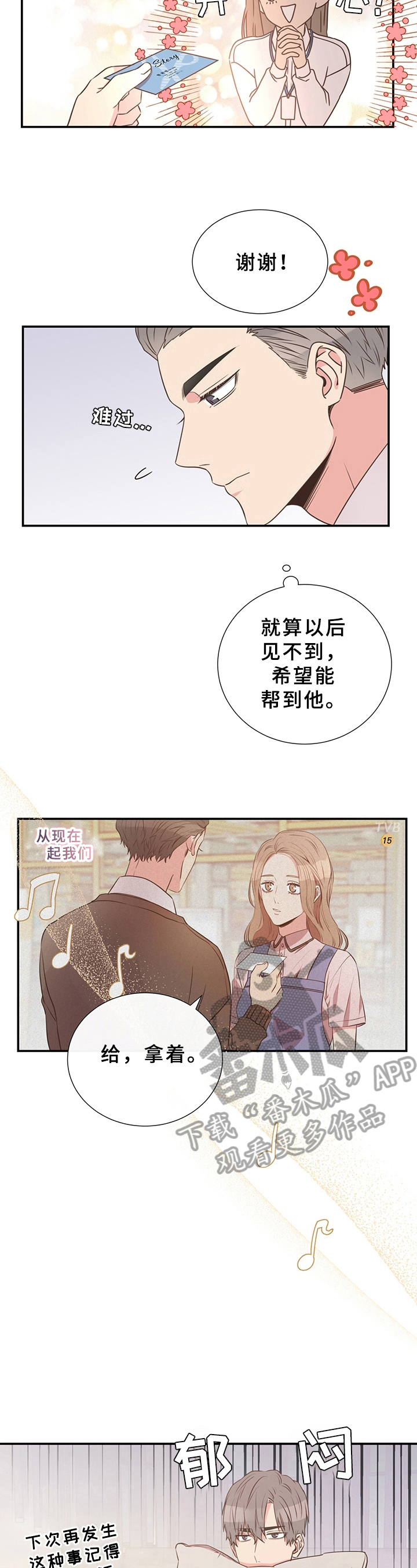 《美妙初恋》第7章帮助 第6页