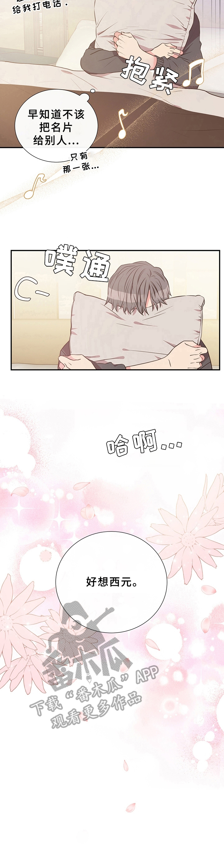 《美妙初恋》第7章帮助 第7页